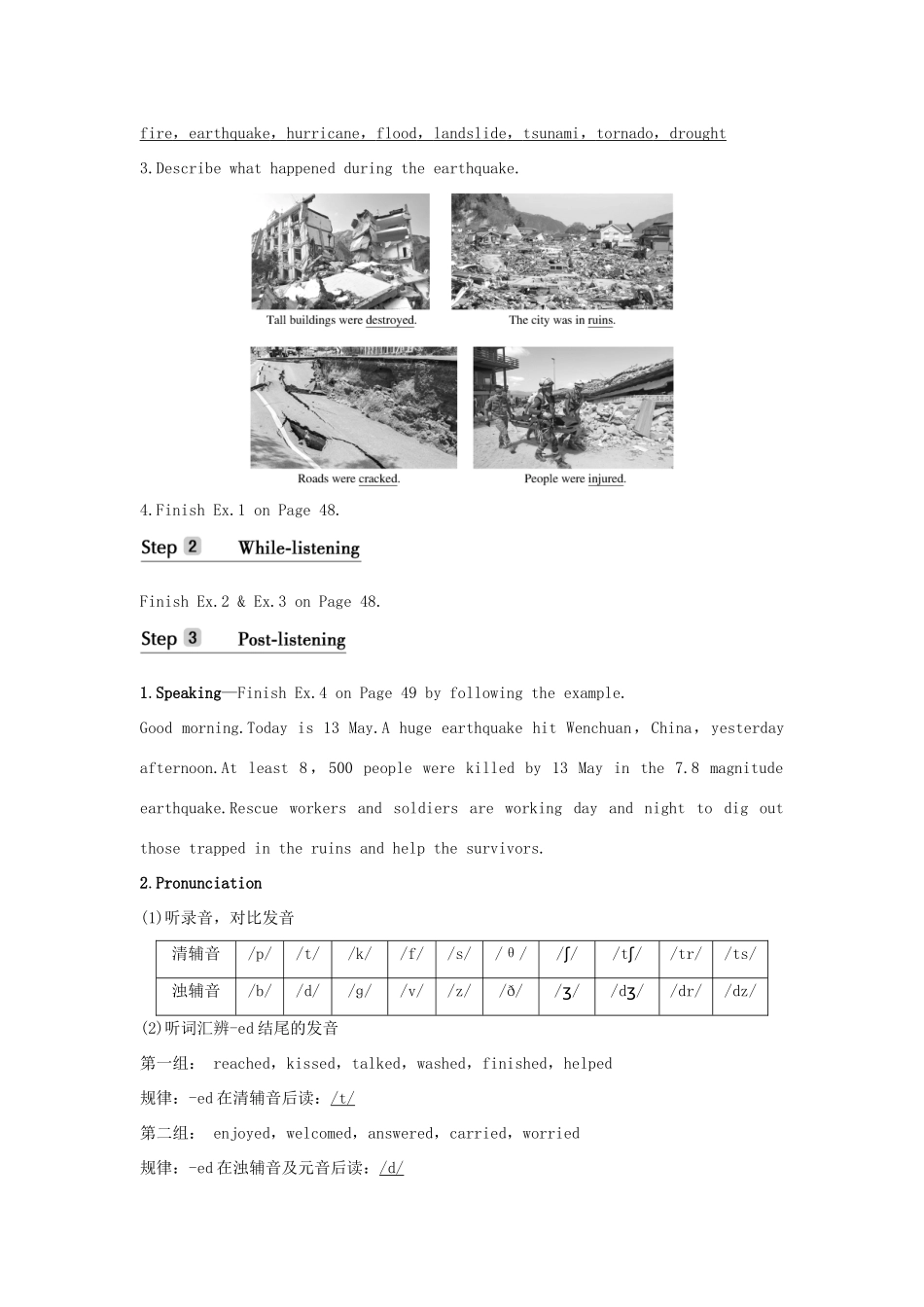 高中英语 Unit 4 Natural disasters Section Ⅰ Listening and Speaking学案 新人教版必修第一册-新人教版高一第一册英语学案_第3页