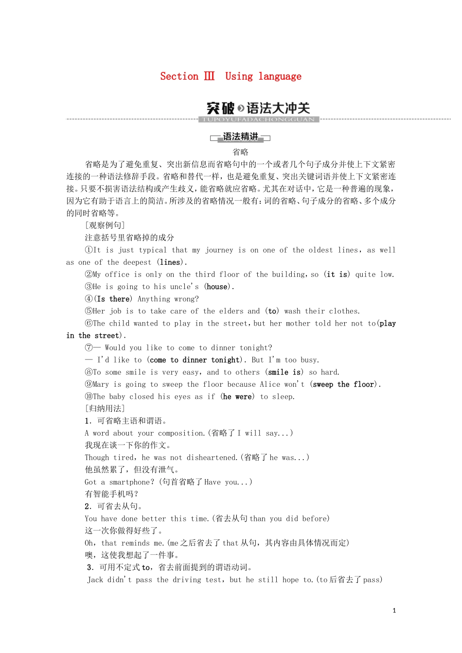 高中英语 Unit 6 Disaster and hope Section Ⅲ Using language教学案 外研版必修第三册-外研版高一第三册英语教学案_第1页