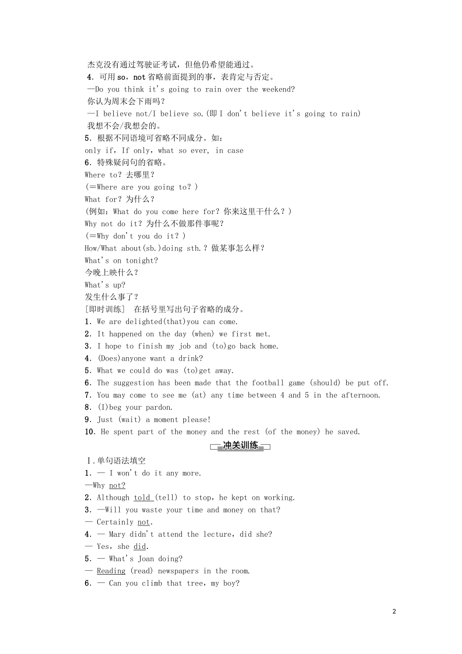 高中英语 Unit 6 Disaster and hope Section Ⅲ Using language教学案 外研版必修第三册-外研版高一第三册英语教学案_第2页