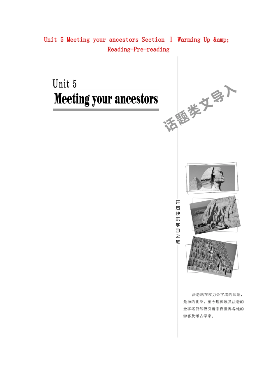 高中英语 Unit 5 Meeting your ancestors Section Ⅰ Warming Up amp；Reading-Pre-reading教学案 新人教版选修8-新人教版高二选修8英语教学案_第1页