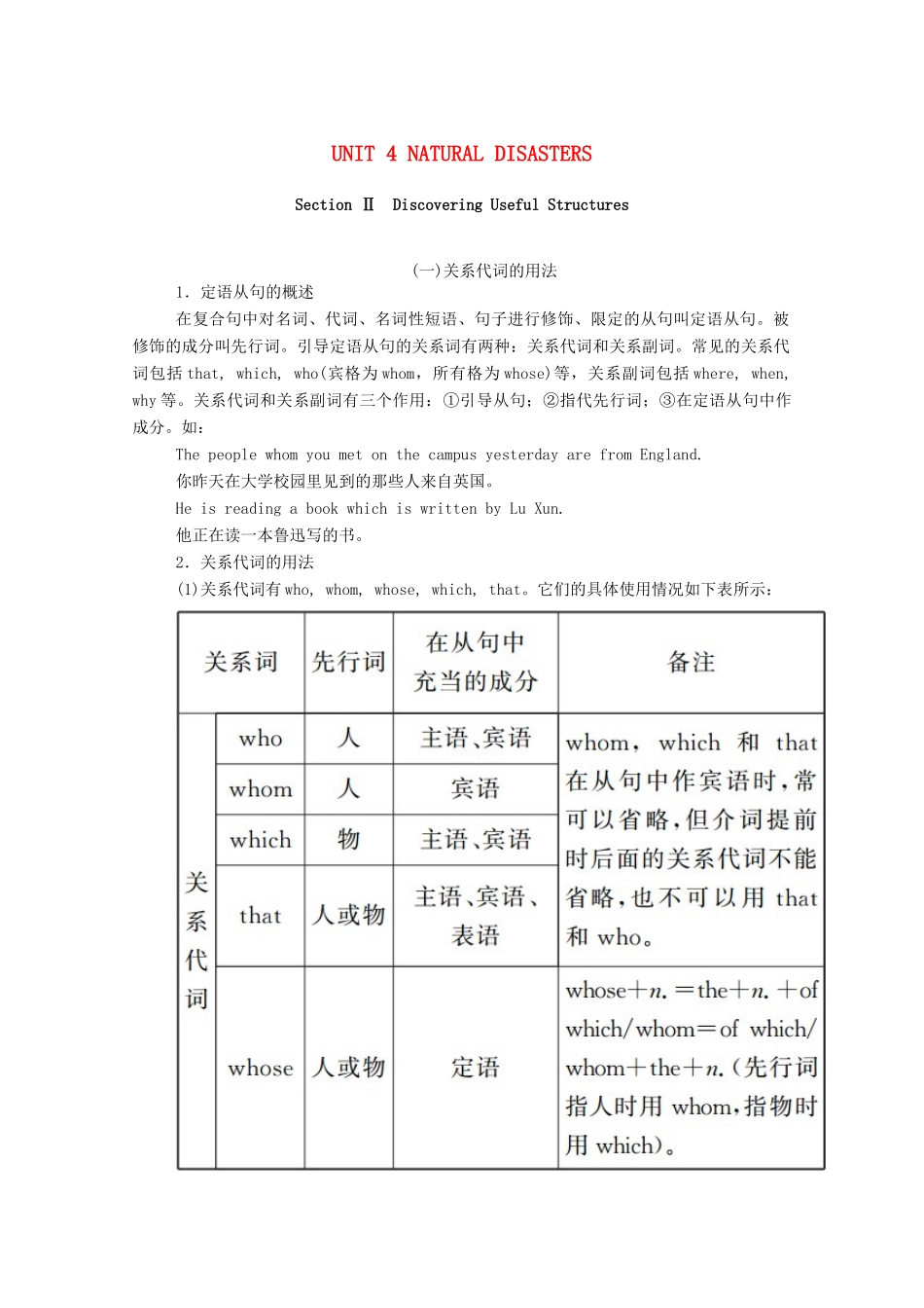 高中英语 UNIT 4 NATURAL DISASTERS Section Ⅱ Discovering Useful Structures学案（含解析）新人教版必修第一册-新人教版高一第一册英语学案_第1页