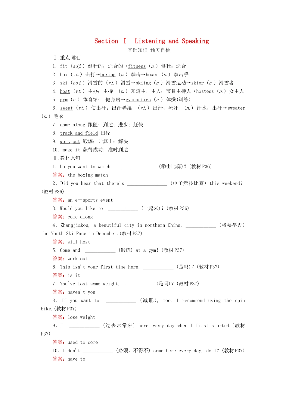 高中英语 Unit 3 Sports and fitness Section Ⅰ Listening and Speaking教学案 新人教版必修第一册-新人教版高一第一册英语教学案_第1页