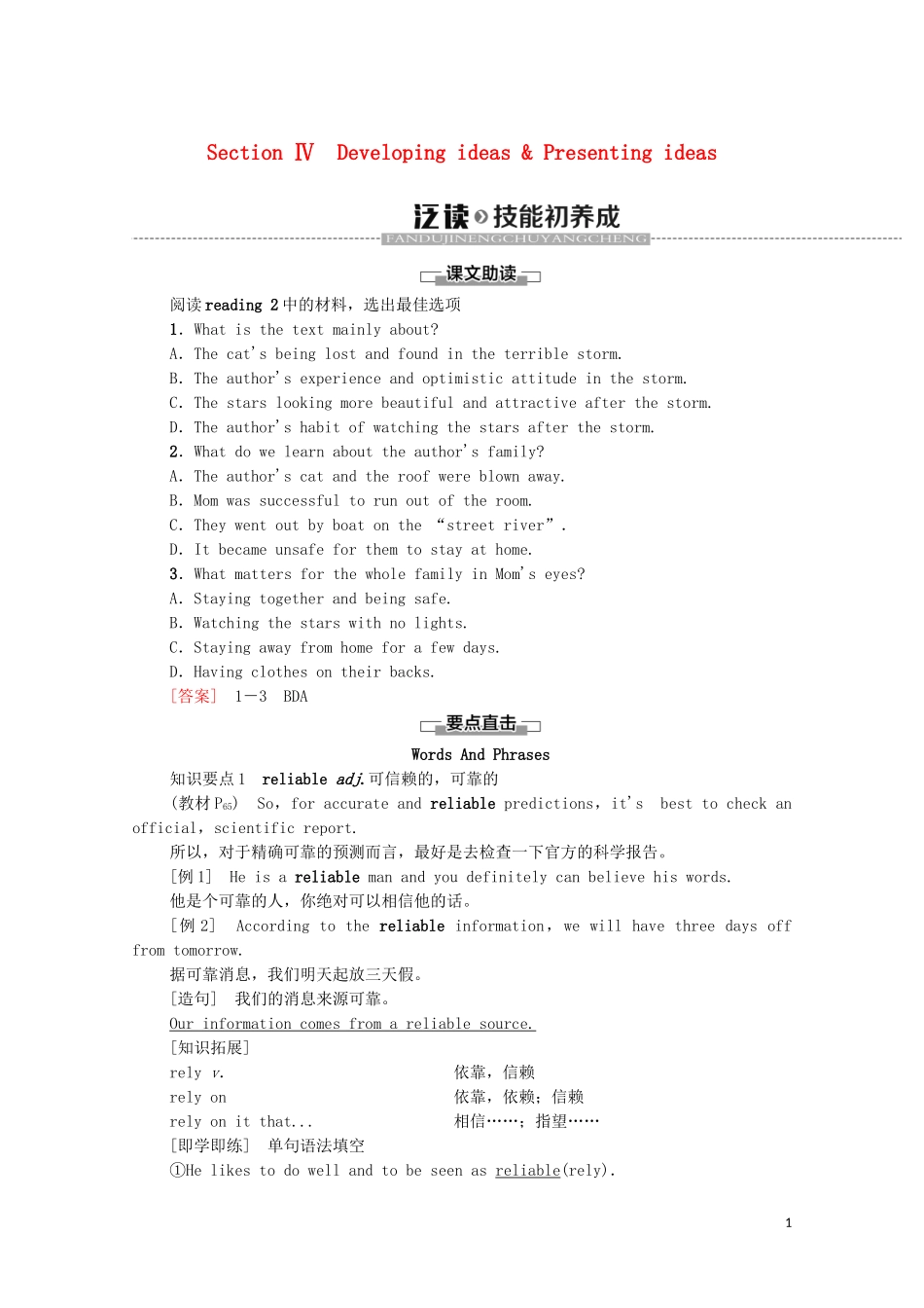 高中英语 Unit 6 Disaster and hope Section Ⅳ Developing ideas  Presenting ideas教学案 外研版必修第三册-外研版高一第三册英语教学案_第1页