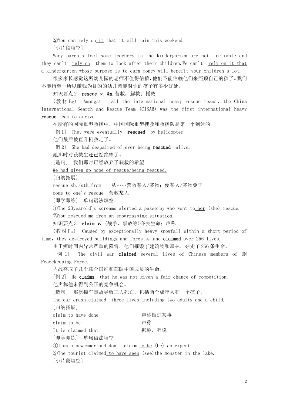 高中英语 Unit 6 Disaster and hope Section Ⅳ Developing ideas  Presenting ideas教学案 外研版必修第三册-外研版高一第三册英语教学案_第2页