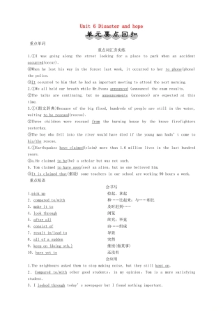 高中英语 Unit 6 Disaster and hope 单元要点回扣教案 外研版必修第三册-外研版高一第三册英语教案