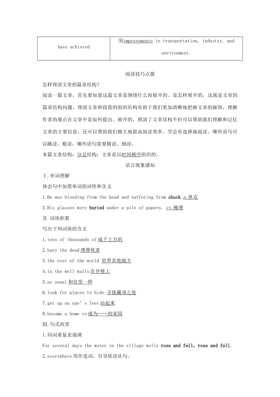 高中英语 Unit 4 Natural disasters Section Ⅱ Reading and Thinking（1）学案 新人教版必修第一册-新人教版高一第一册英语学案_第3页