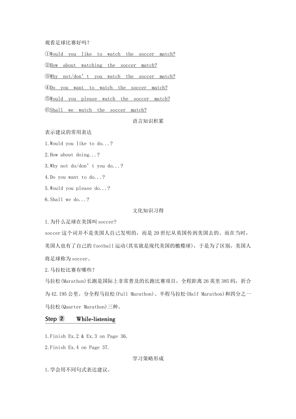 高中英语 Unit 3 Sports and fitness Section Ⅰ Listening and Speaking学案 新人教版必修第一册-新人教版高一第一册英语学案_第3页