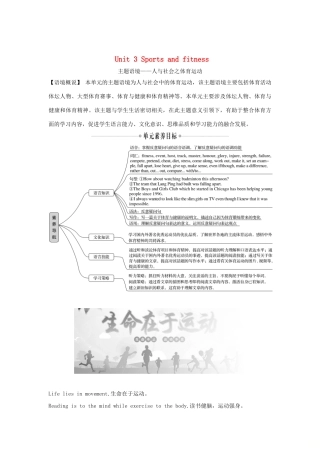 高中英语 Unit 3 Sports and fitness Section Ⅰ Listening and Speaking学案 新人教版必修第一册-新人教版高一第一册英语学案