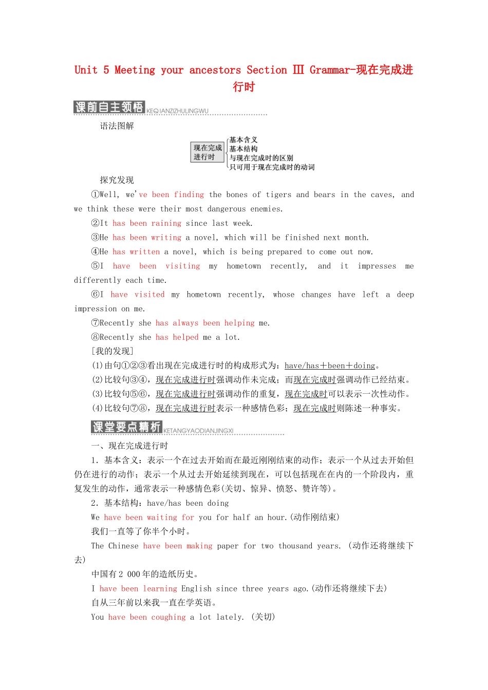 高中英语 Unit 5 Meeting your ancestors Section Ⅲ Grammar-现在完成进行时教学案 新人教版选修8-新人教版高二选修8英语教学案_第1页