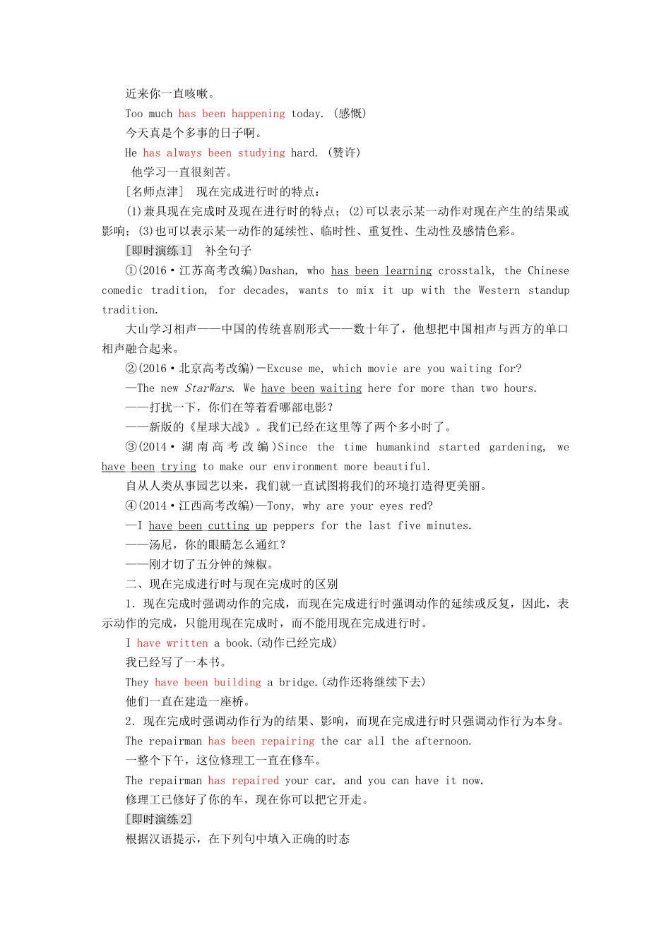 高中英语 Unit 5 Meeting your ancestors Section Ⅲ Grammar-现在完成进行时教学案 新人教版选修8-新人教版高二选修8英语教学案_第2页