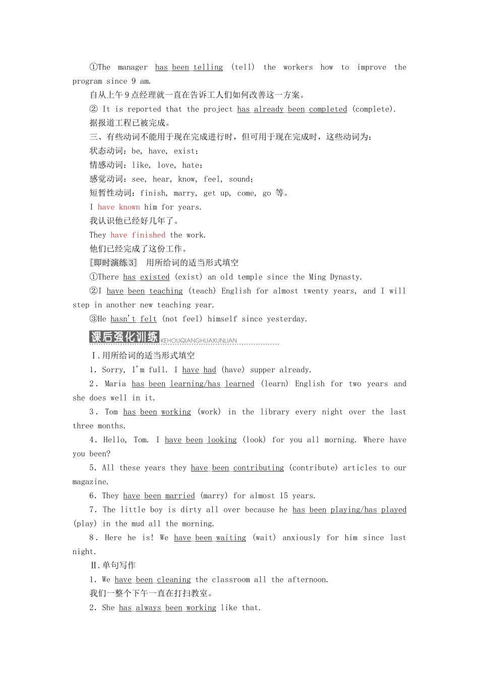 高中英语 Unit 5 Meeting your ancestors Section Ⅲ Grammar-现在完成进行时教学案 新人教版选修8-新人教版高二选修8英语教学案_第3页