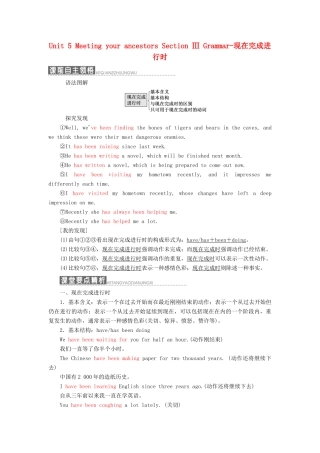 高中英语 Unit 5 Meeting your ancestors Section Ⅲ Grammar-现在完成进行时教学案 新人教版选修8-新人教版高二选修8英语教学案