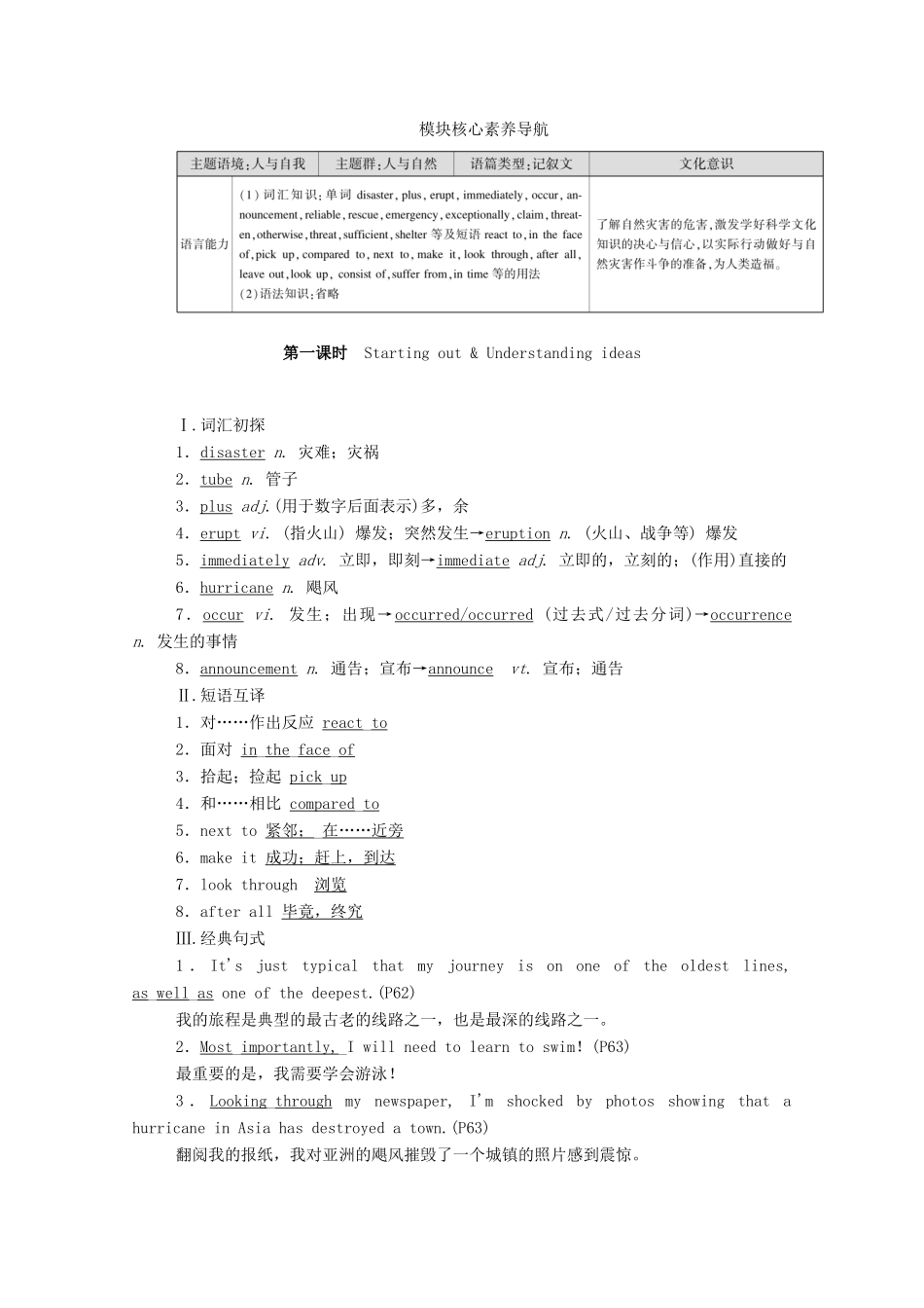 高中英语 Unit 6 Disaster and hope（第1课时）Starting out  Understanding ideas学案（含解析）外研版必修第三册-外研版高一必修第三册英语学案_第3页