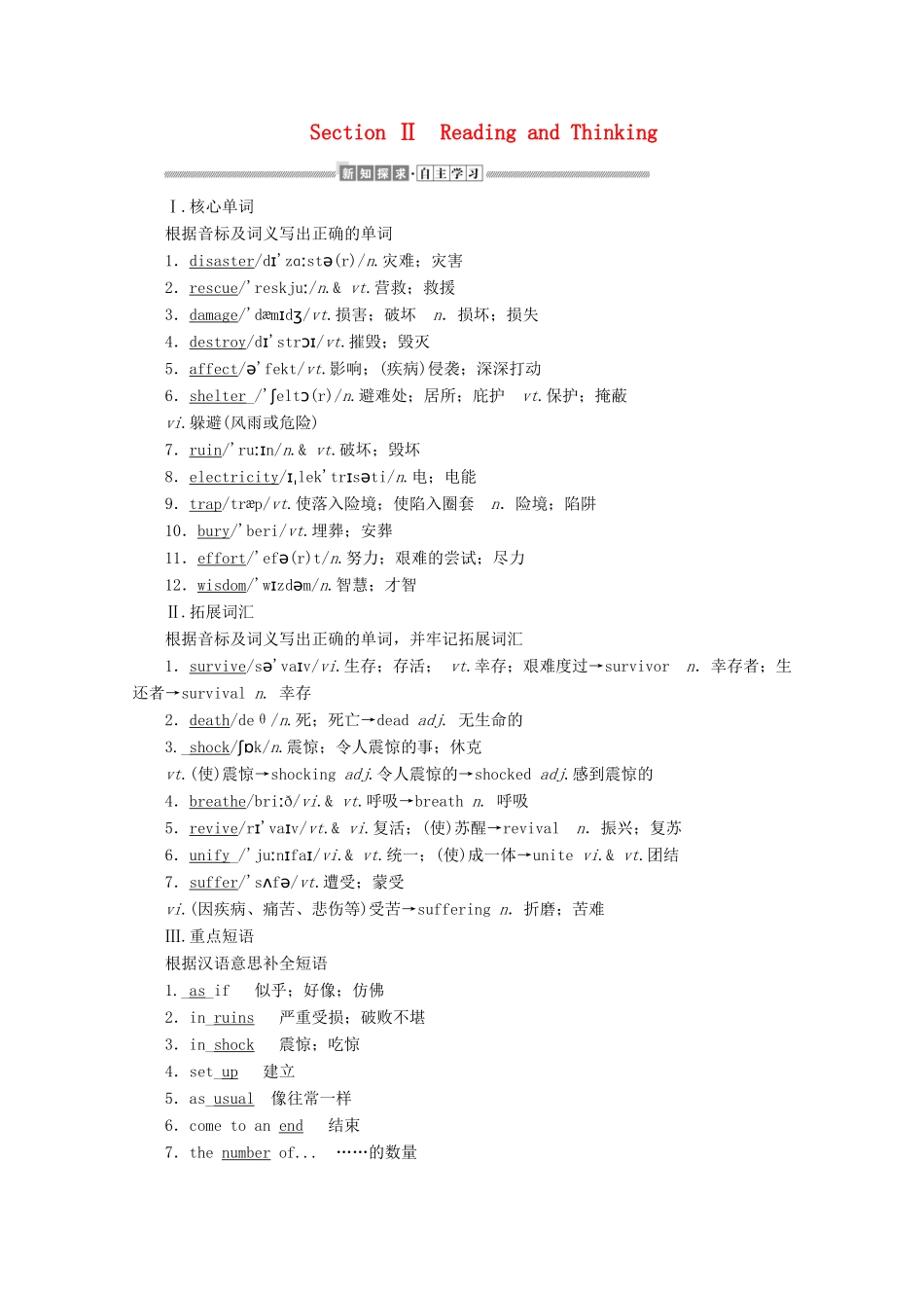 高中英语 Unit 4 Natural disasters Section Ⅱ Reading and Thinking讲义 新人教版必修第一册-新人教版高一第一册英语教案_第1页