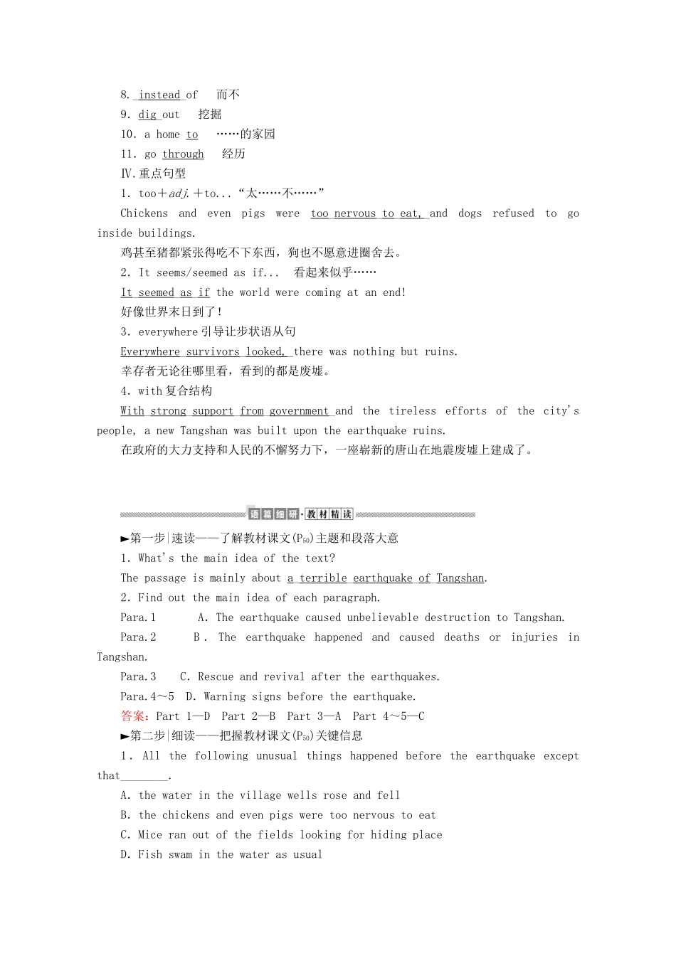高中英语 Unit 4 Natural disasters Section Ⅱ Reading and Thinking讲义 新人教版必修第一册-新人教版高一第一册英语教案_第2页