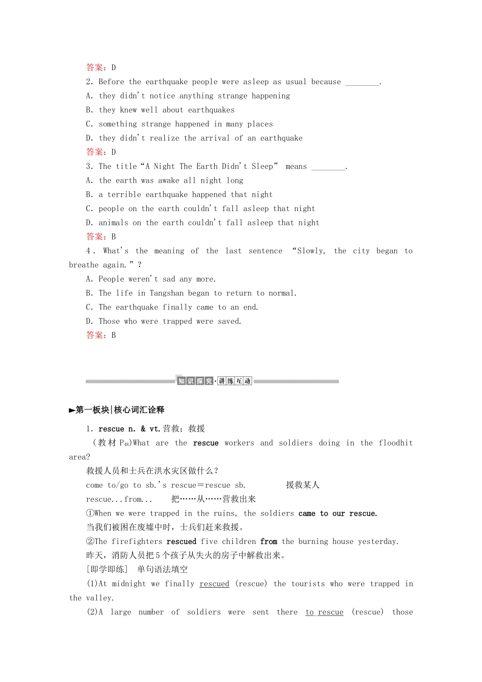 高中英语 Unit 4 Natural disasters Section Ⅱ Reading and Thinking讲义 新人教版必修第一册-新人教版高一第一册英语教案_第3页