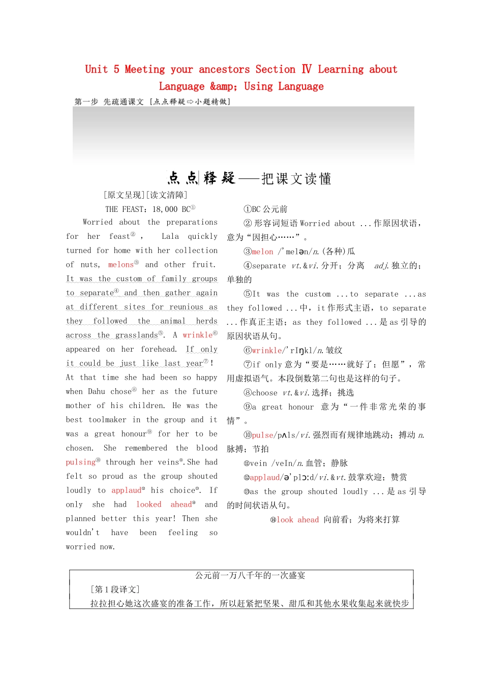 高中英语 Unit 5 Meeting your ancestors Section Ⅳ Learning about Language amp；Using Language教学案 新人教版选修8-新人教版高二选修8英语教学案_第1页