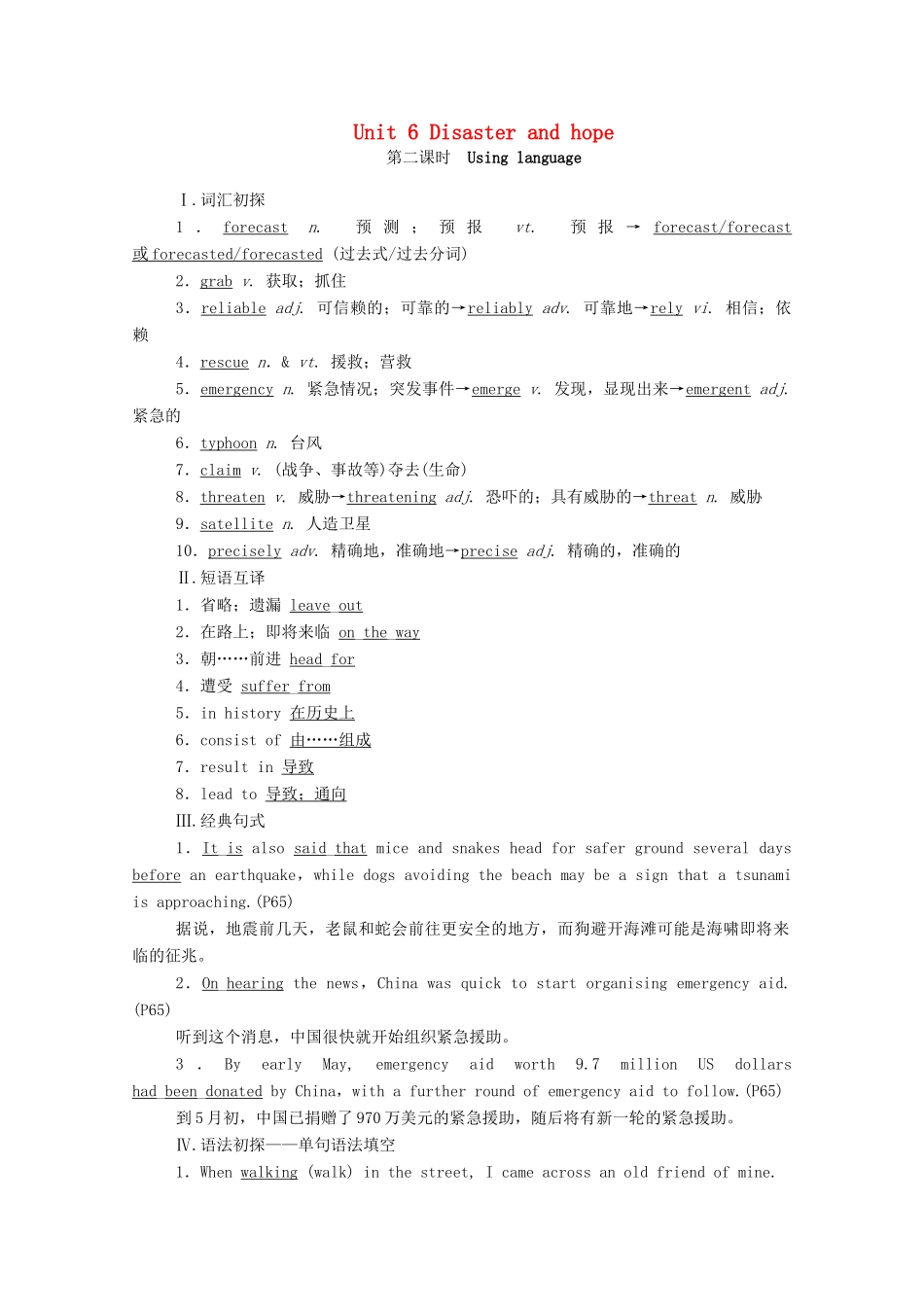高中英语 Unit 6 Disaster and hope（第2课时）Using language学案（含解析）外研版必修第三册-外研版高一必修第三册英语学案_第1页