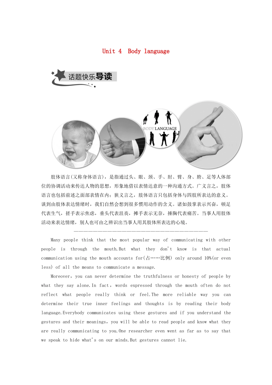 高中英语 Unit 4 Body language Part Ⅰ Warming up Pre-reading Reading  Comprehending教学案 新人教版必修4-新人教版高一必修4英语教学案_第1页