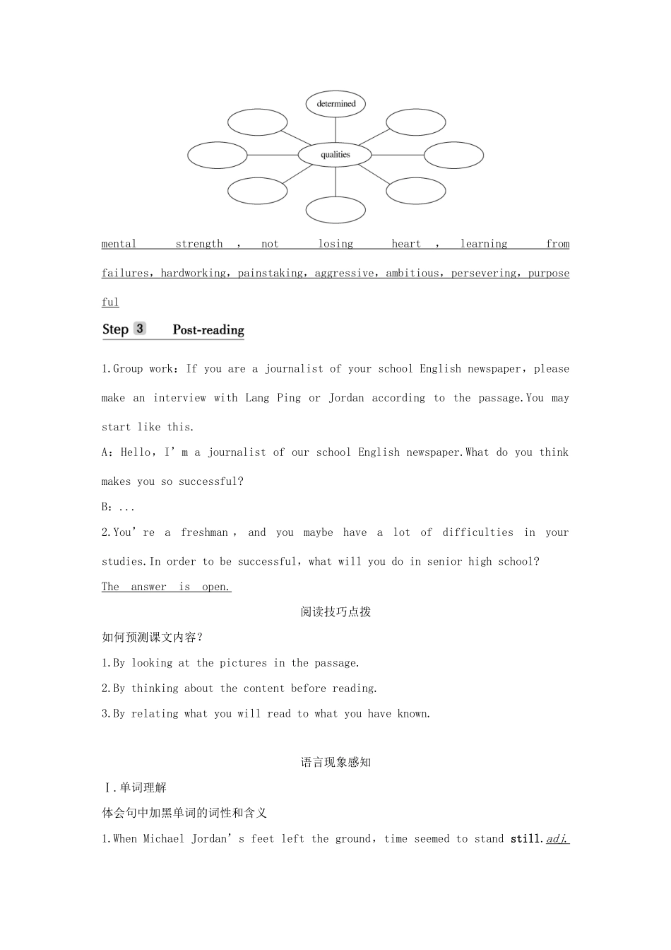 高中英语 Unit 3 Sports and fitness Section Ⅱ Reading and Thinking（1）学案 新人教版必修第一册-新人教版高一第一册英语学案_第3页