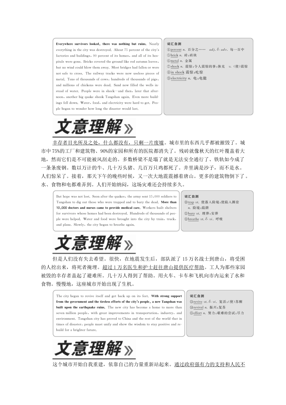 高中英语 Unit 4 Natural disasters Section Ⅱ Reading and Thinking教学案 新人教版必修第一册-新人教版高一第一册英语教学案_第2页