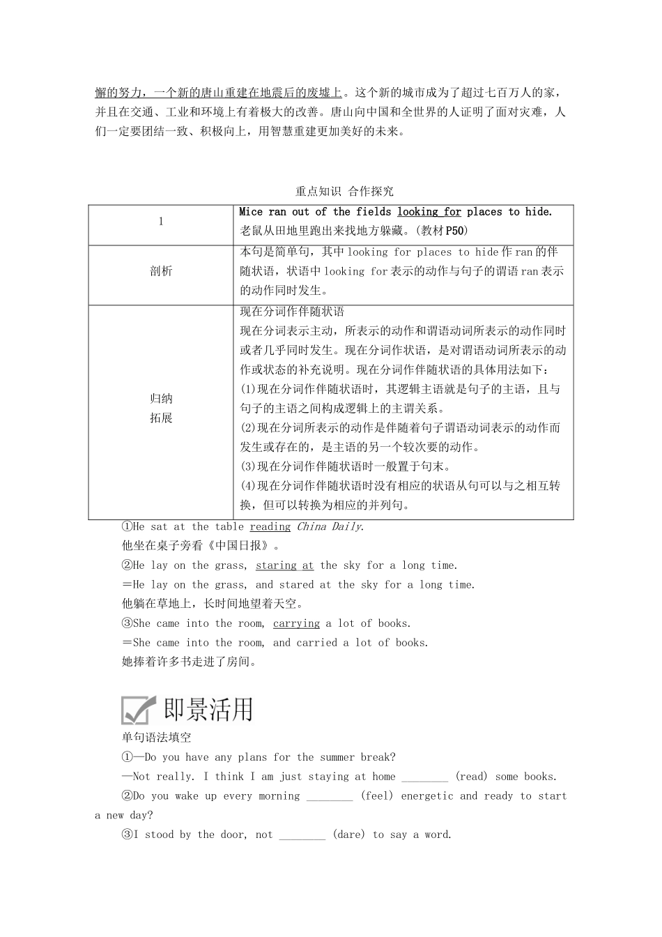 高中英语 Unit 4 Natural disasters Section Ⅱ Reading and Thinking教学案 新人教版必修第一册-新人教版高一第一册英语教学案_第3页