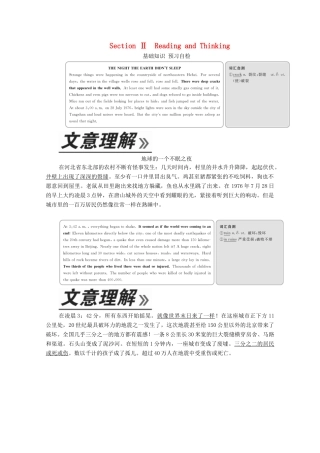 高中英语 Unit 4 Natural disasters Section Ⅱ Reading and Thinking教学案 新人教版必修第一册-新人教版高一第一册英语教学案