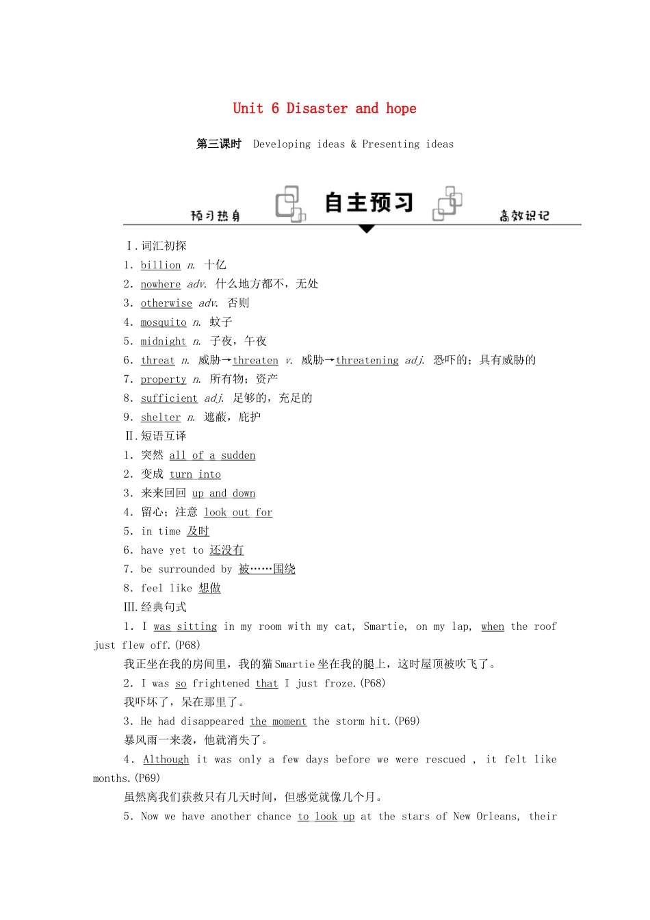 高中英语 Unit 6 Disaster and hope（第3课时）Developing ideas  Presenting ideas学案（含解析）外研版必修第三册-外研版高一必修第三册英语学案_第1页