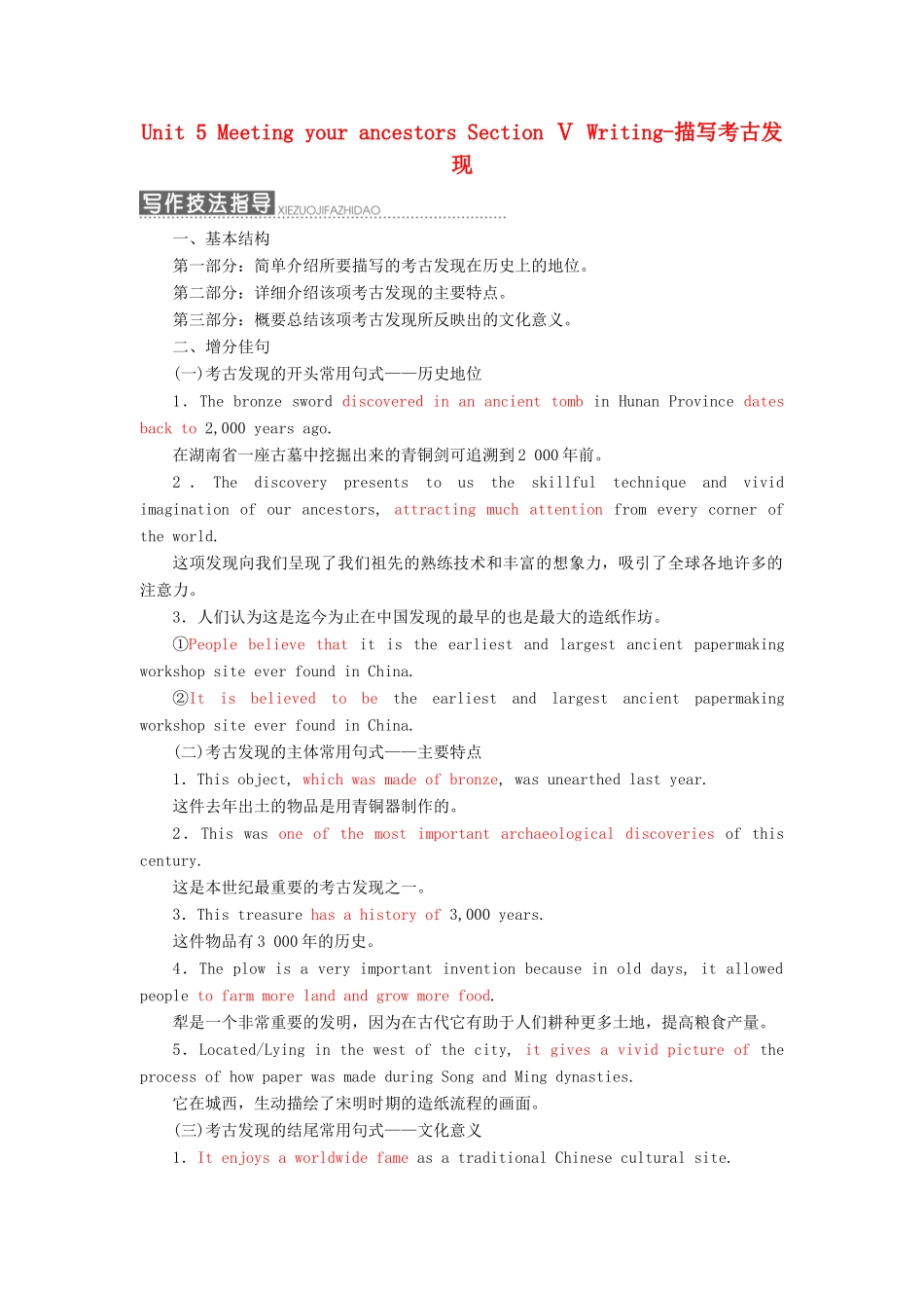 高中英语 Unit 5 Meeting your ancestors Section Ⅴ Writing-描写考古发现教学案 新人教版选修8-新人教版高二选修8英语教学案_第1页