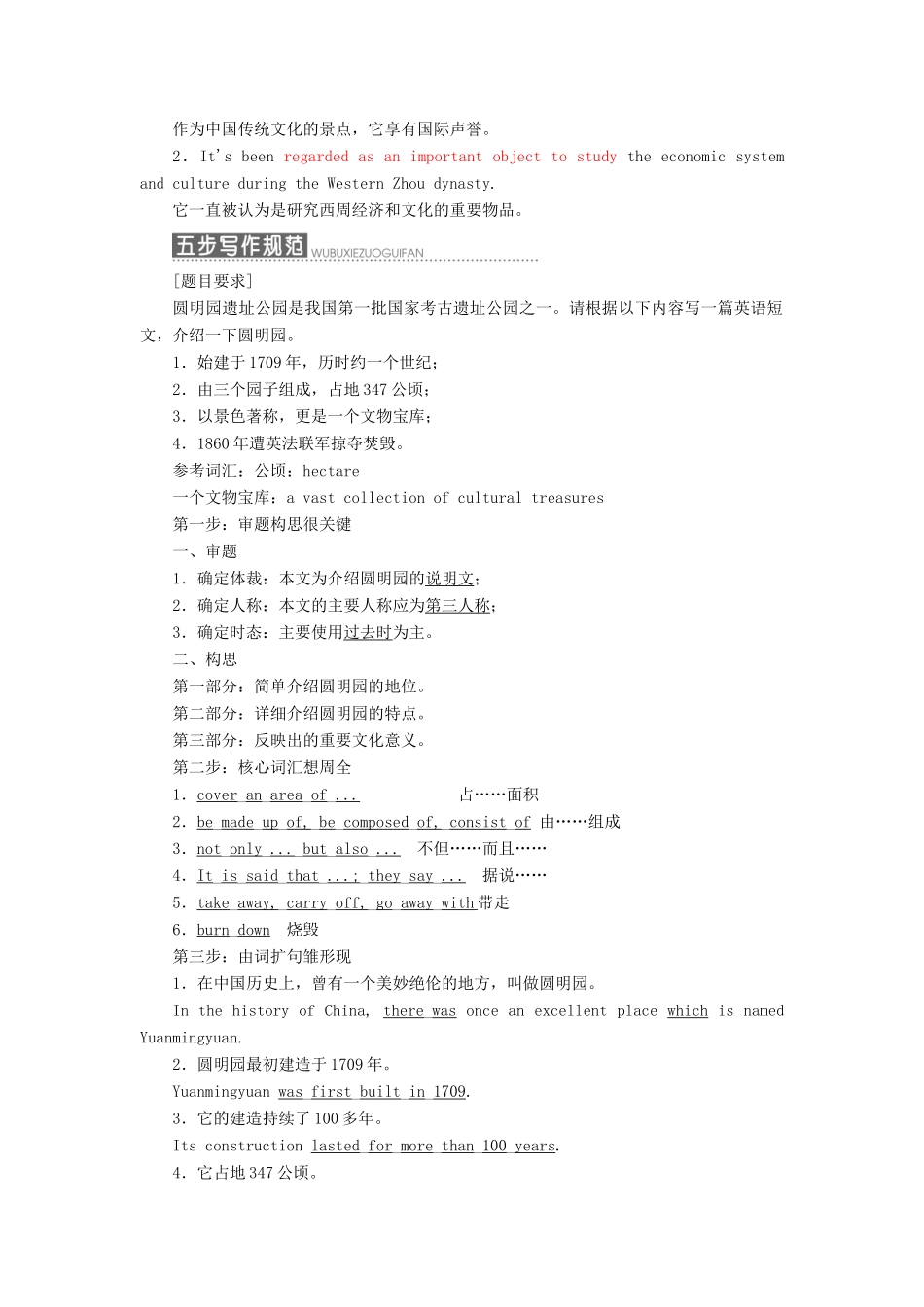 高中英语 Unit 5 Meeting your ancestors Section Ⅴ Writing-描写考古发现教学案 新人教版选修8-新人教版高二选修8英语教学案_第2页