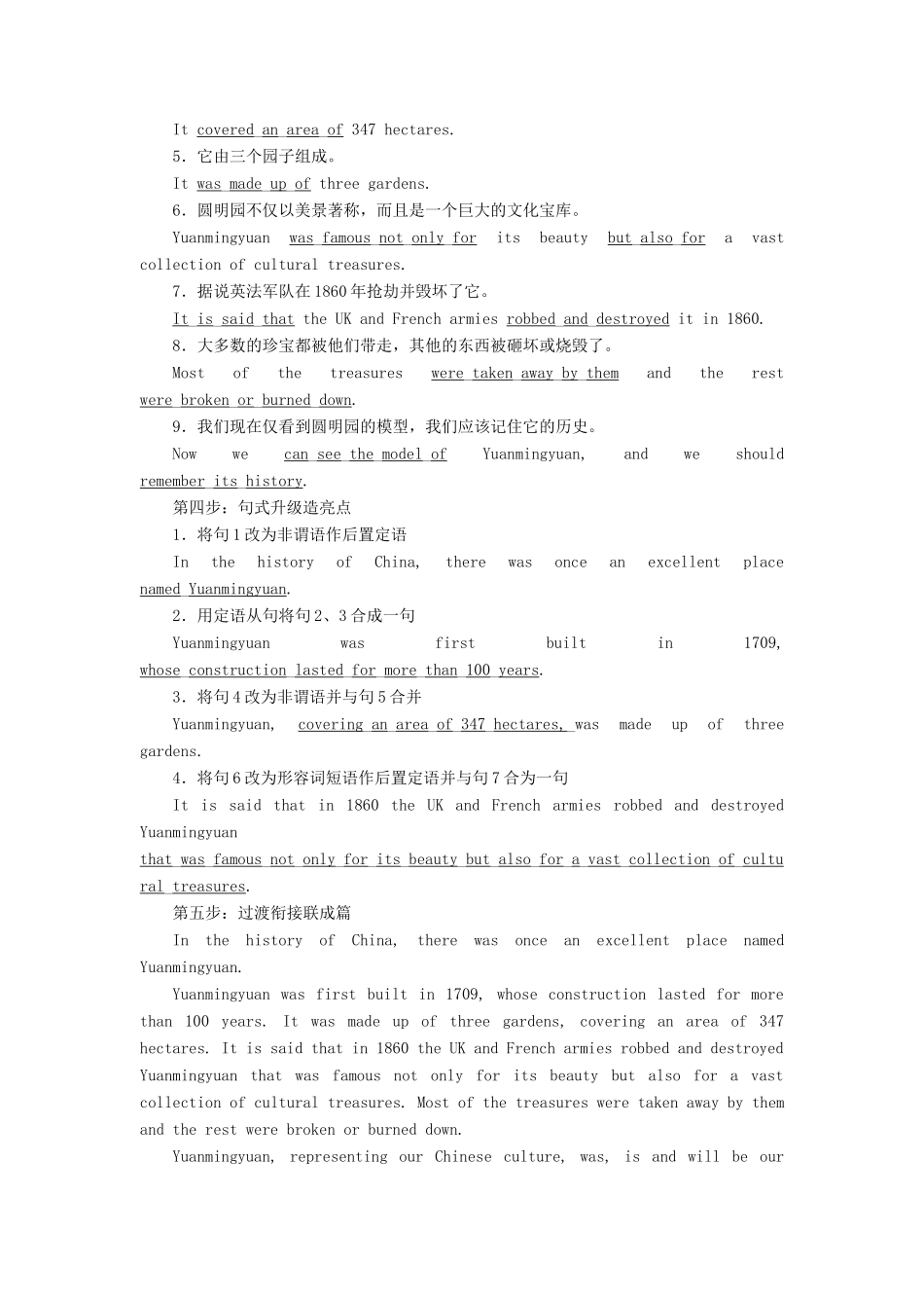 高中英语 Unit 5 Meeting your ancestors Section Ⅴ Writing-描写考古发现教学案 新人教版选修8-新人教版高二选修8英语教学案_第3页