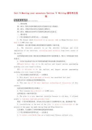 高中英语 Unit 5 Meeting your ancestors Section Ⅴ Writing-描写考古发现教学案 新人教版选修8-新人教版高二选修8英语教学案