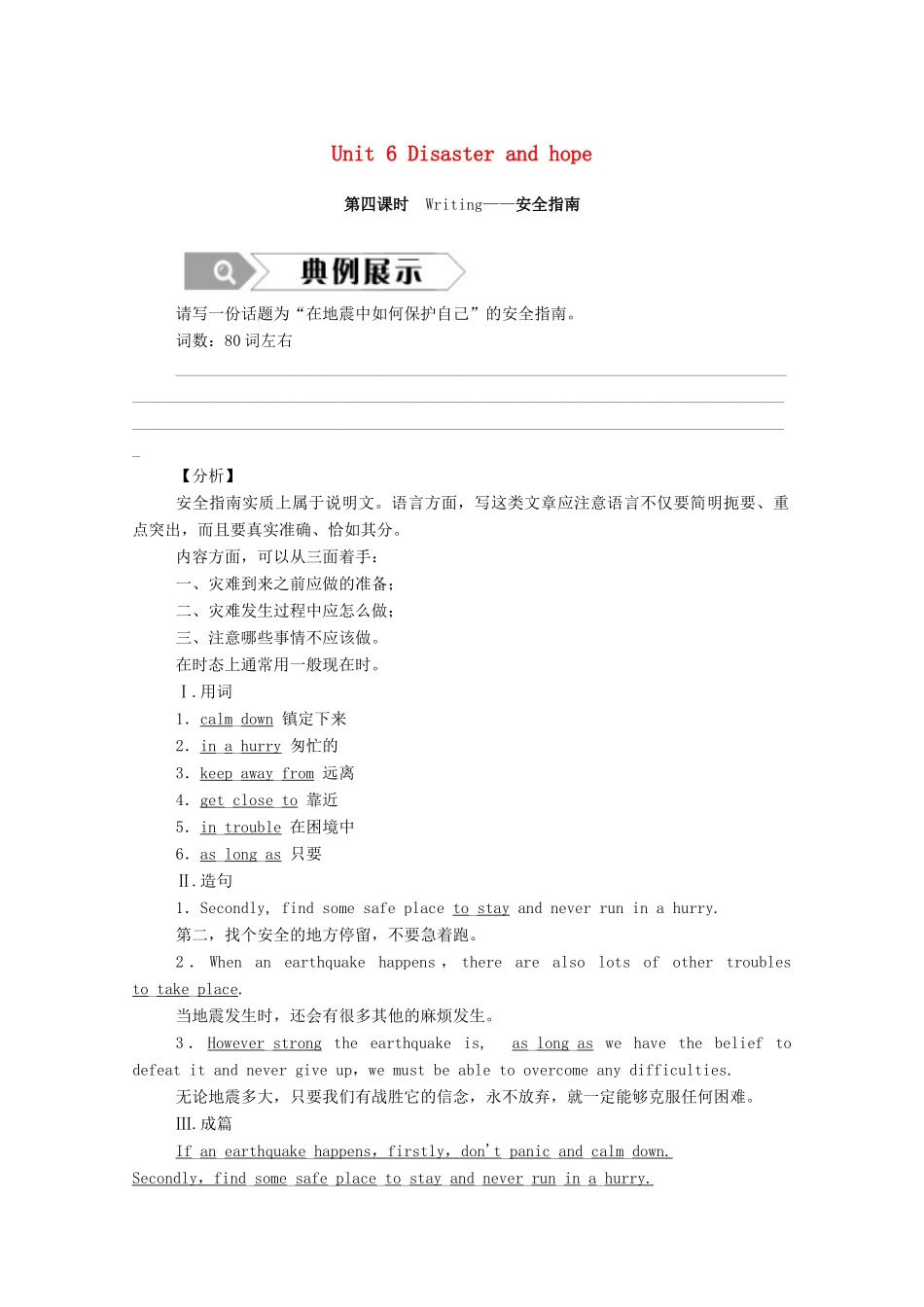 高中英语 Unit 6 Disaster and hope（第4课时）Writing—安全指南学案（含解析）外研版必修第三册-外研版高一必修第三册英语学案_第1页