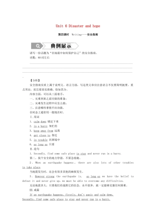 高中英语 Unit 6 Disaster and hope（第4课时）Writing—安全指南学案（含解析）外研版必修第三册-外研版高一必修第三册英语学案