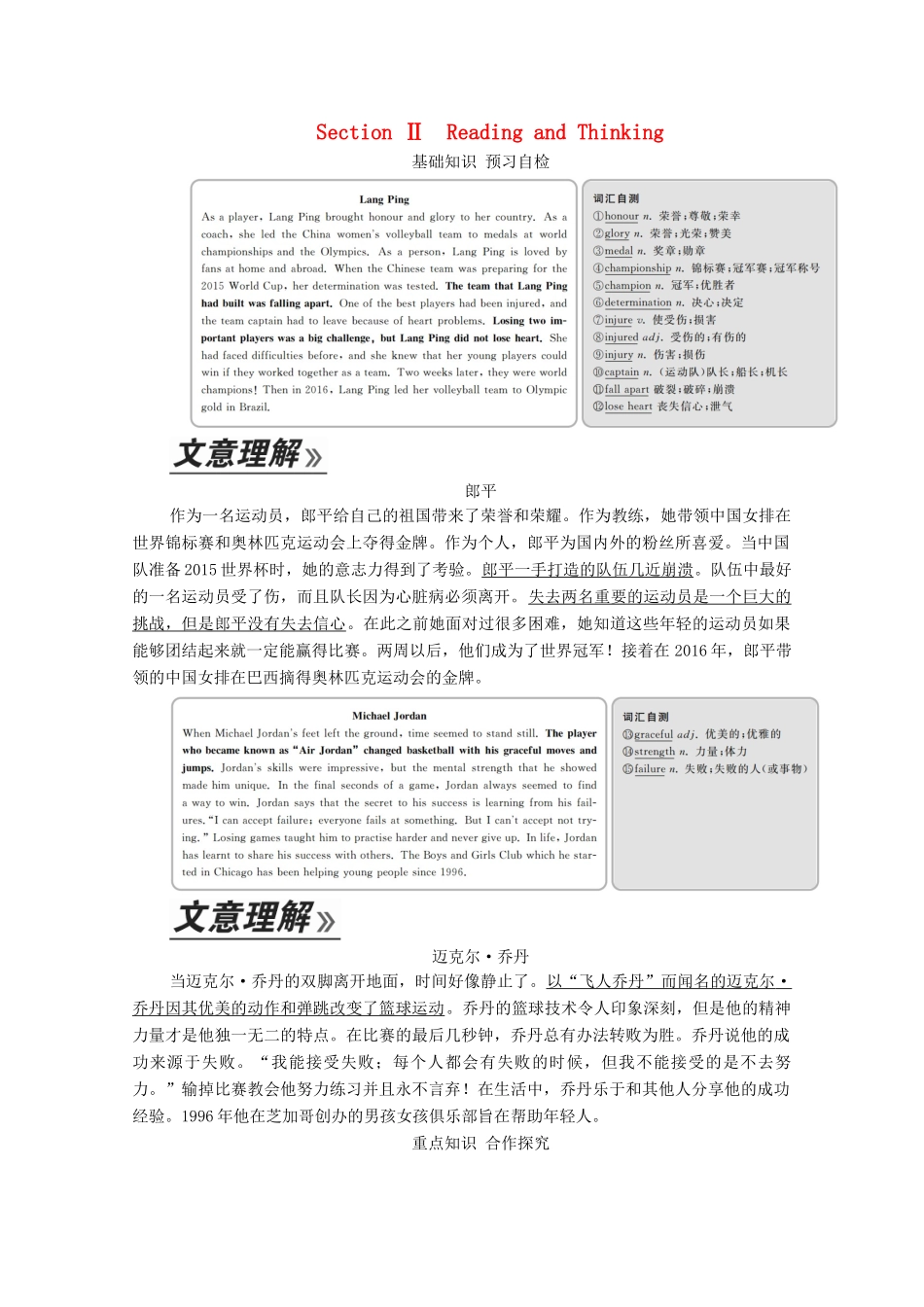 高中英语 Unit 3 Sports and fitness Section Ⅱ Reading and Thinking教学案 新人教版必修第一册-新人教版高一第一册英语教学案_第1页