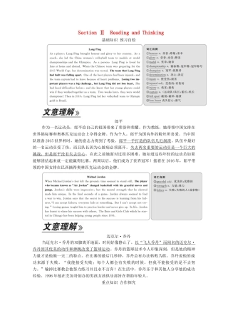 高中英语 Unit 3 Sports and fitness Section Ⅱ Reading and Thinking教学案 新人教版必修第一册-新人教版高一第一册英语教学案