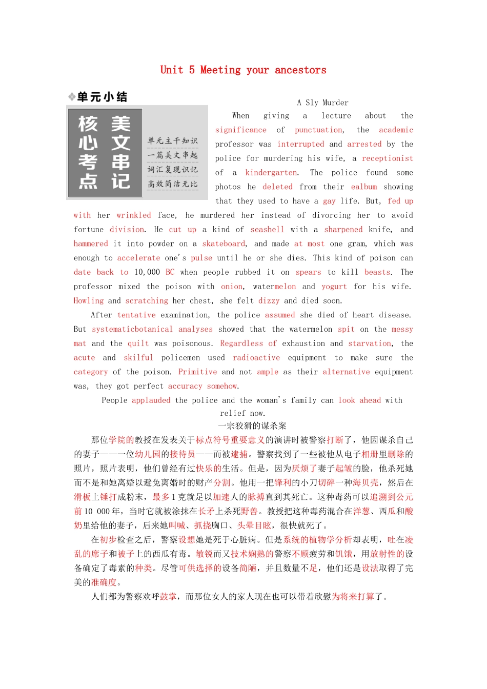 高中英语 Unit 5 Meeting your ancestors单元小结教学案 新人教版选修8-新人教版高二选修8英语教学案_第1页