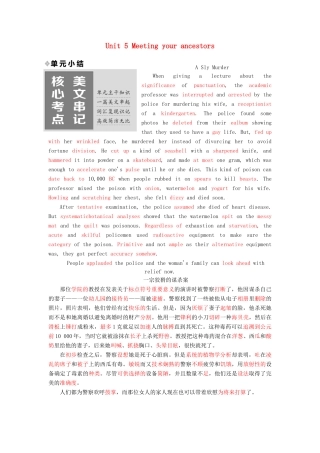 高中英语 Unit 5 Meeting your ancestors单元小结教学案 新人教版选修8-新人教版高二选修8英语教学案