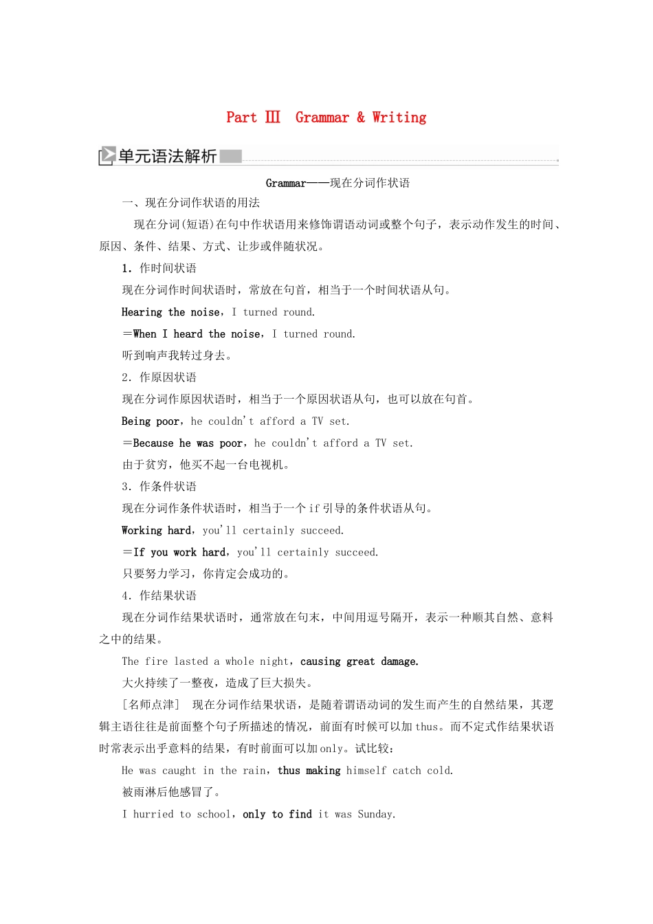 高中英语 Unit 4 Body language Part Ⅲ Grammar  Writing教学案 新人教版必修4-新人教版高一必修4英语教学案_第1页