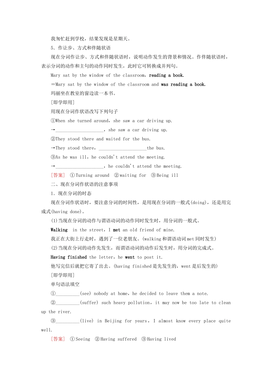 高中英语 Unit 4 Body language Part Ⅲ Grammar  Writing教学案 新人教版必修4-新人教版高一必修4英语教学案_第2页