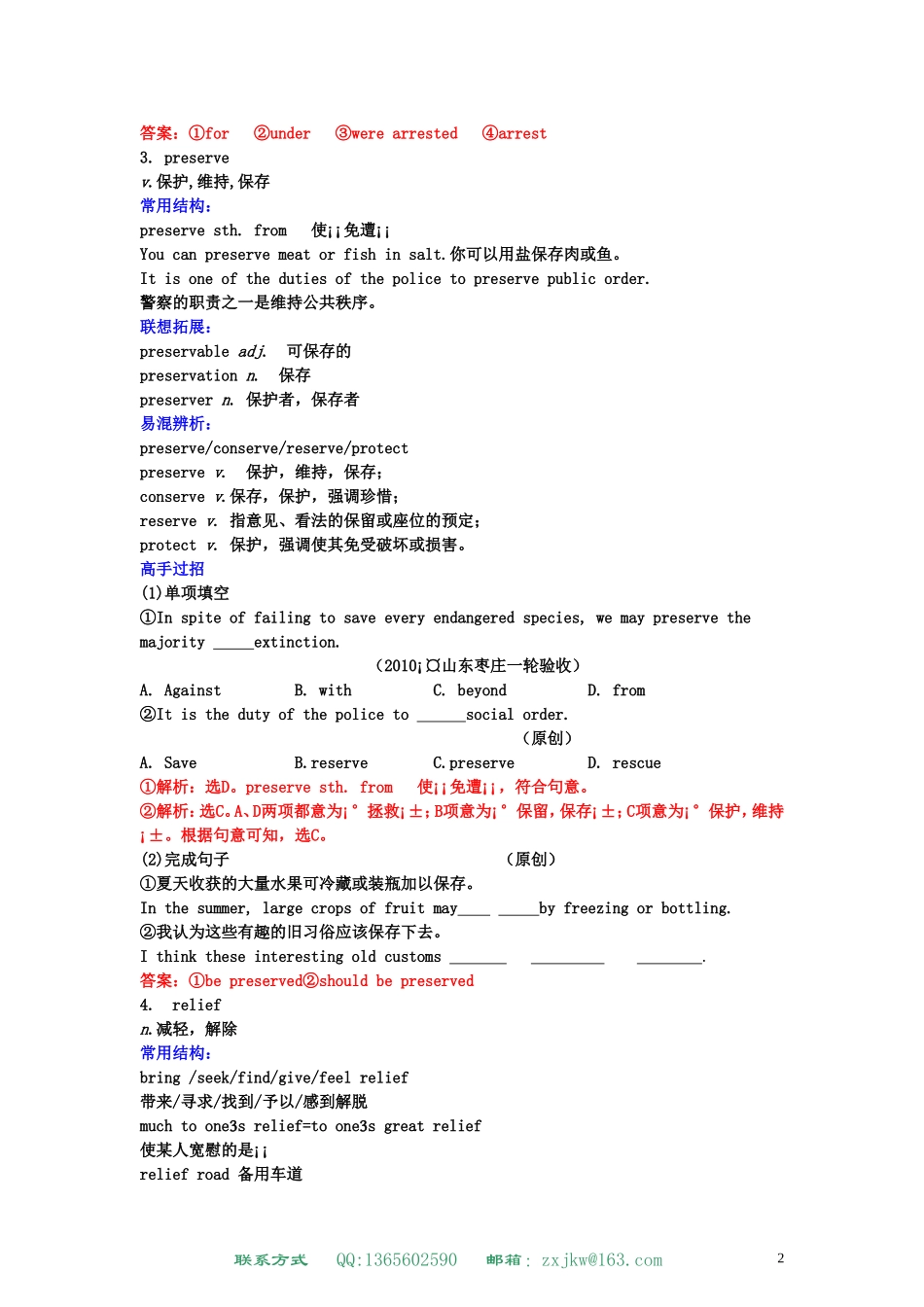 高中英语 Unit 5 Meeting your ancestors学案 新人教版选修8_第2页