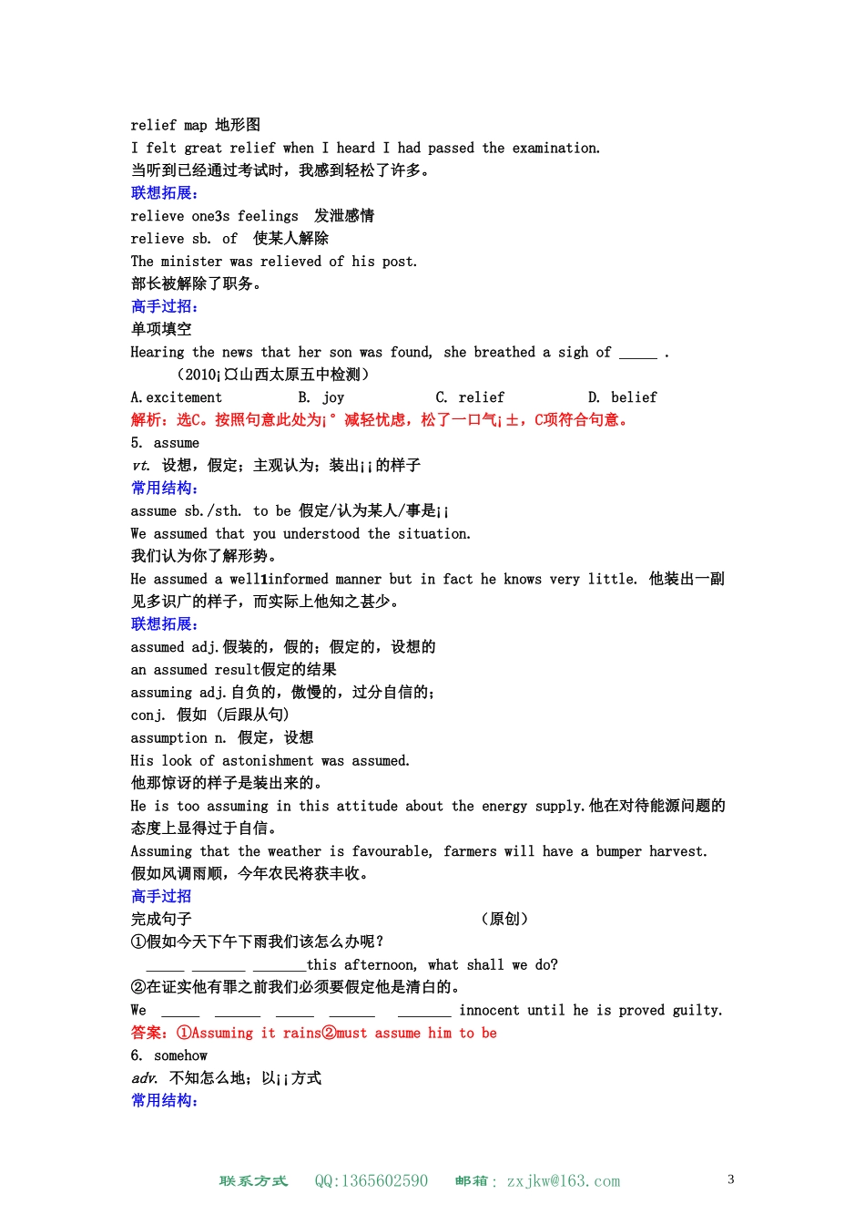 高中英语 Unit 5 Meeting your ancestors学案 新人教版选修8_第3页