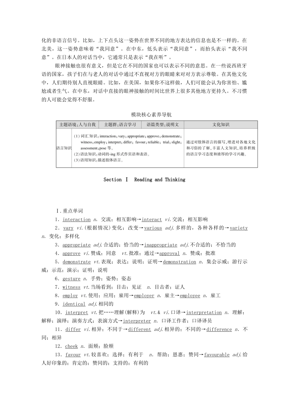 高中英语 Unit 4 Body Language Section Ⅰ Reading and Thinking学案（含解析）新人教版选择性必修第一册-新人教版高二选择性必修第一册英语学案_第2页