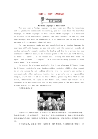 高中英语 Unit 4 Body Language Section Ⅰ Reading and Thinking学案（含解析）新人教版选择性必修第一册-新人教版高二选择性必修第一册英语学案