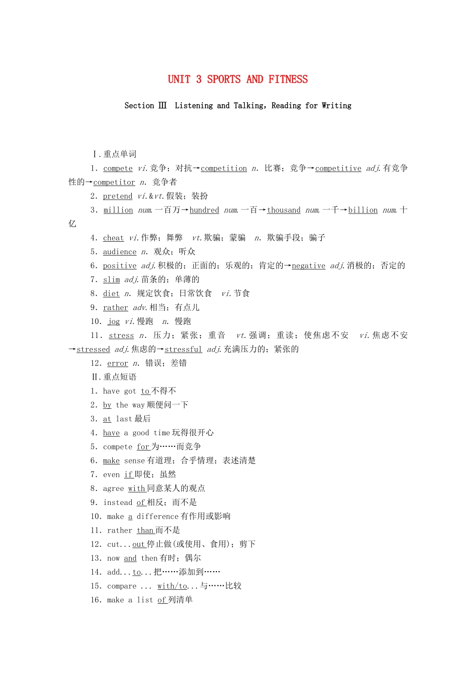高中英语 UNIT 3 SPORTS AND FITNESS Section Ⅲ Listening and TalkingReading for Writing学案（含解析）新人教版必修第一册-新人教版高一第一册英语学案_第1页
