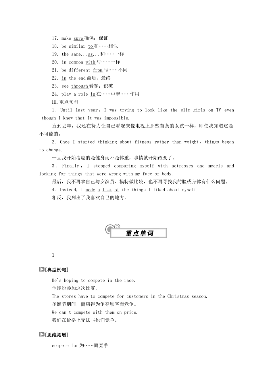 高中英语 UNIT 3 SPORTS AND FITNESS Section Ⅲ Listening and TalkingReading for Writing学案（含解析）新人教版必修第一册-新人教版高一第一册英语学案_第2页