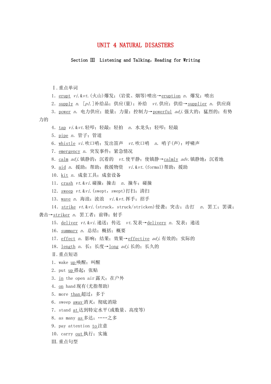 高中英语 UNIT 4 NATURAL DISASTERS Section Ⅲ Listening and TalkingReading for Writing学案（含解析）新人教版必修第一册-新人教版高一第一册英语学案_第1页