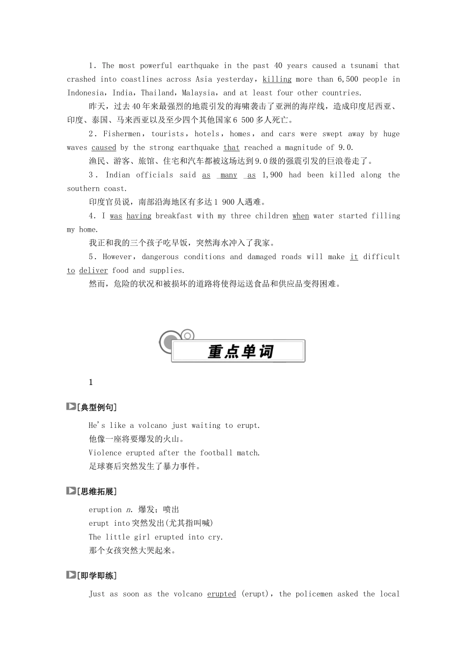 高中英语 UNIT 4 NATURAL DISASTERS Section Ⅲ Listening and TalkingReading for Writing学案（含解析）新人教版必修第一册-新人教版高一第一册英语学案_第2页
