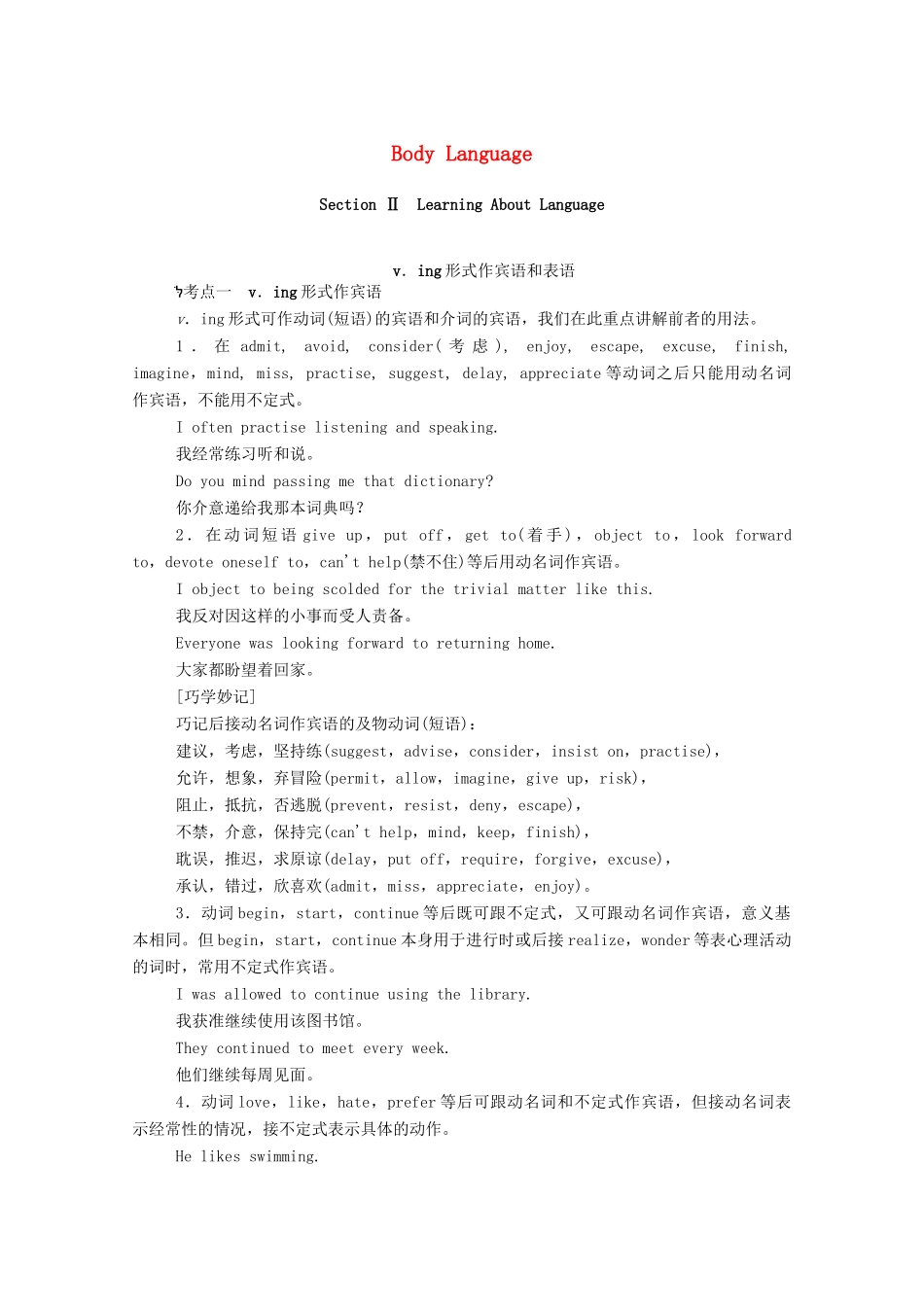 高中英语 Unit 4 Body Language Section Ⅱ Learning About Language学案（含解析）新人教版选择性必修第一册-新人教版高二选择性必修第一册英语学案_第1页