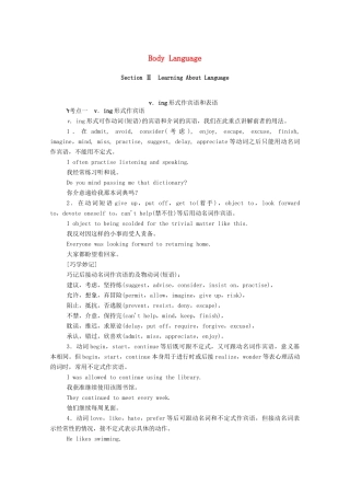 高中英语 Unit 4 Body Language Section Ⅱ Learning About Language学案（含解析）新人教版选择性必修第一册-新人教版高二选择性必修第一册英语学案